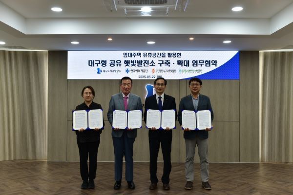 대구도시개발공사는 지난 22일 한국에너지공단 대구경북본부, (사)누구나햇빛발전, 달구벌시민햇빛발전협동조합과 함께 임대주택 유휴공간을 활용한 대구형 공유햇빛발전소 구축·확대 업무협약을 체결했다. ⓒ 대구도시개발공사