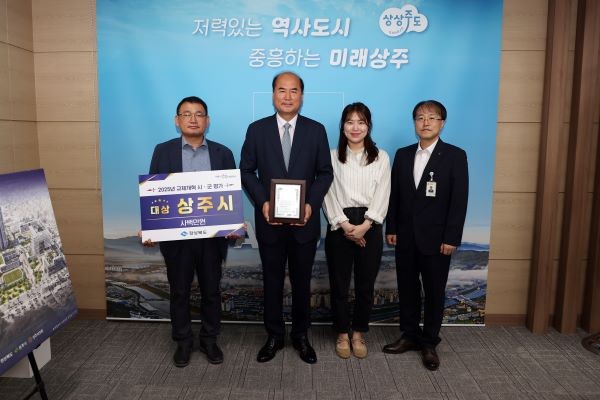 상주시는 지난 23일 경상북도가 주관한 '2025년도 규제개혁 추진 평가'에서 '대상'으로 선정되는 영예를 얻었다. ⓒ 상주시