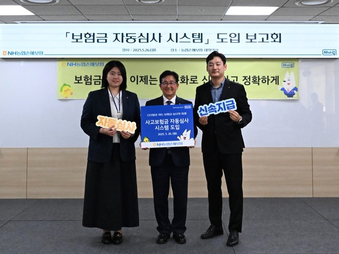 NH농협손해보험은 사고보험금 지급에 인공지능(AI) 기술을 활용한 '보험금 자동심사 시스템'을 도입했다고 27일 밝혔다. ⓒ NH농협손해보험