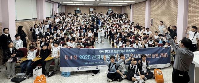 계명대학교 제4회 로봇융합 SW 경진대회에 참가한 학생들이 기념촬영을 하고 있다. ⓒ 계명대학교