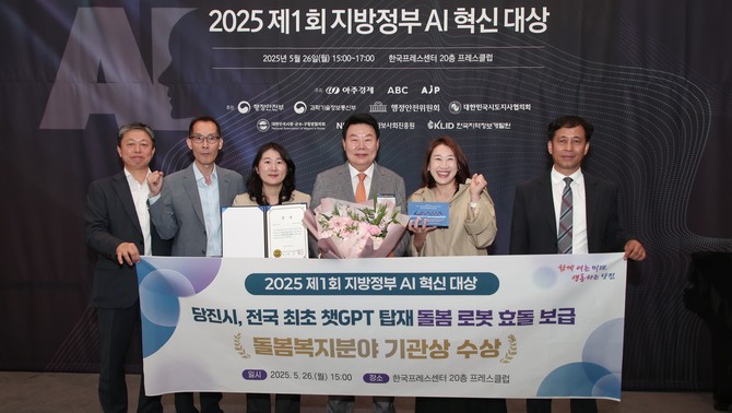 지난 26일 서울 한국프레스센터에서 열린 '2025 제1회 지방정부 AI 혁신대상' 시상식에서 돌봄복지 부문 한국지능정보사회진흥원장상을 수상 후 기념촬영을 하고 있다. ⓒ 당진시