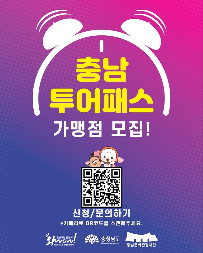 충남투어패스 가맹점 가입 정보무늬(QR코드). ⓒ 예산군