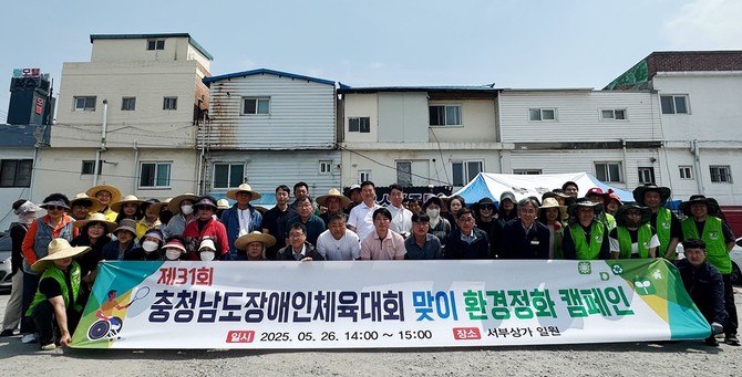 27일 '제31회 충청남도장애인체육대회'의 성공적인 개최를 위해 대대적인 환경정화 캠페인을 실시 후 단체 기념촬영을 하고 있다. ⓒ 서산시