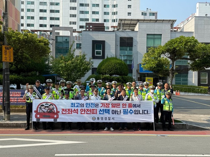 안전띠 일상화를 위해 '제2차 전국 동시 교통안전 캠페인' 실시. ⓒ 통영경찰서