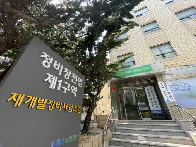 서울 용산구 한강대로 일원에 위치한 '용산정비창 전면1구역 재개발정비사업조합' 건물 전경. = 박선린 기자