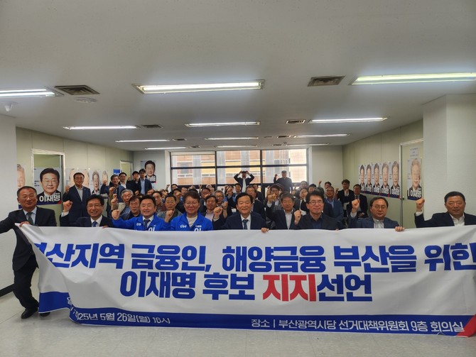 부산지역 해양수산·금융 관계자들이 26일 더불어민주당 부산광역시당에서 이재명 후보 지지를 선언했다. ⓒ 민주당 부산시당