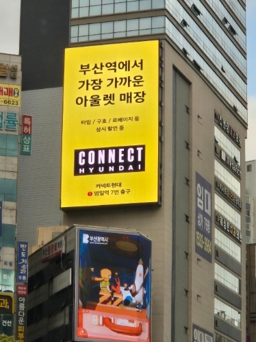 부산 연산교차로에 설치된 옥외 광고전광판 모습. ⓒ 프라임경제