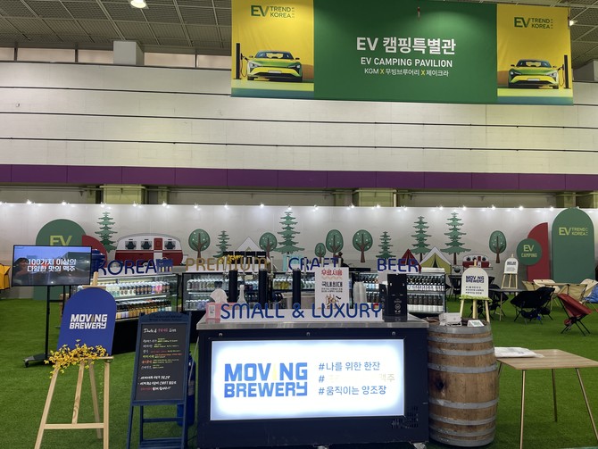 무빙브루어리가 국내 최대 전기차 박람회 'EV 트렌드 코리아 2025'에 참가했다. ⓒ 무빙브루어리