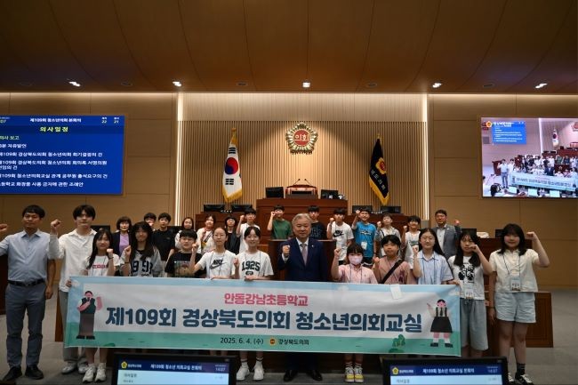 안동 강남초등학교 학생들이 제109회 경북도의회 청소년의회교실 체험 프로그램을 마친 후 기념촬영을 하고 있다. ⓒ 경북도의회