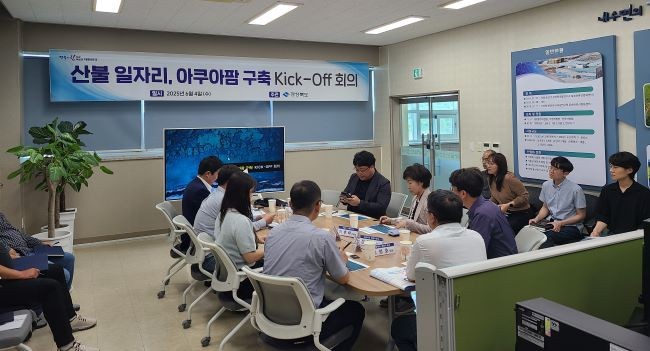 4일 경북도 토속어류 산업화센터에서 진행된 아쿠아팜 구축을 위한 관계기관 Kick-off 회의 모습. ⓒ 경북도