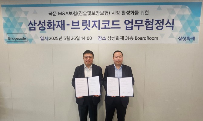 삼성화재가 브릿지코드와 중소형 M&A보험시장 활성화를 위한 업무협약을 지난달 26일 체결했다. ⓒ 삼성화재