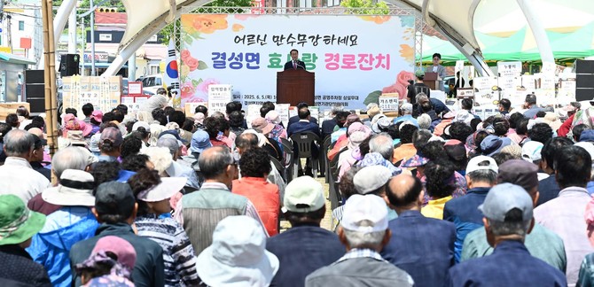 지난 5일 결성면 상설무대에서 어르신 및 주민 700여 명이 참석한 가운데 '효사랑 경로잔치'를 개최했다. ⓒ 홍성군
