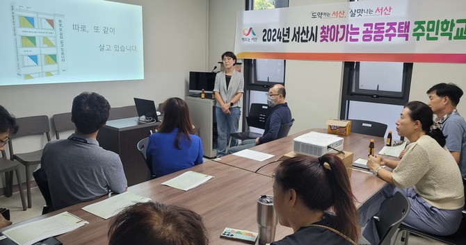 지난해 이편한세상서산예천아파트에서 운영된 찾아가는 주민학교. ⓒ 서산시