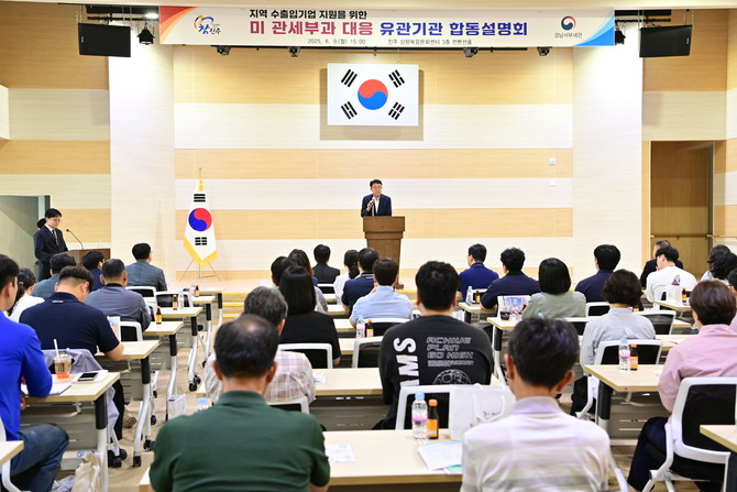 진주시가 미 관세 대응 유관기관 합동설명회를 개최하고 있다. ⓒ 프라임경제