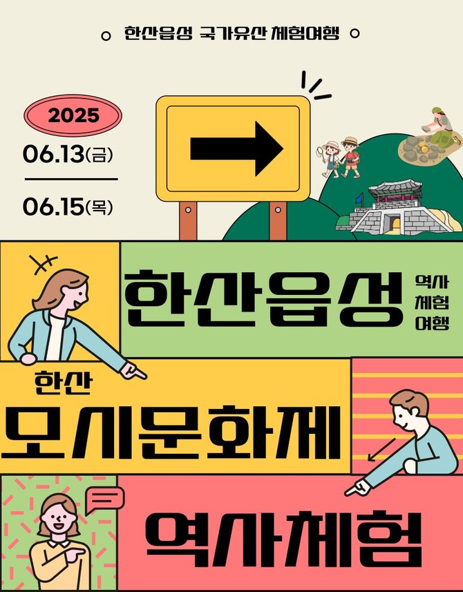 한산읍성 품은 국가유산 체험, 제35회 한산모시문화제에서 만난다. ⓒ 서천군