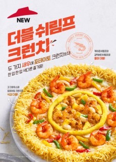 ⓒ 한국피자헛