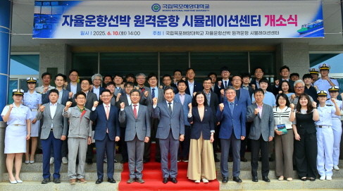 국립목포해양대 자율운항선박 원격운항 시뮬레이션센터 개소식. ⓒ 목포대학교