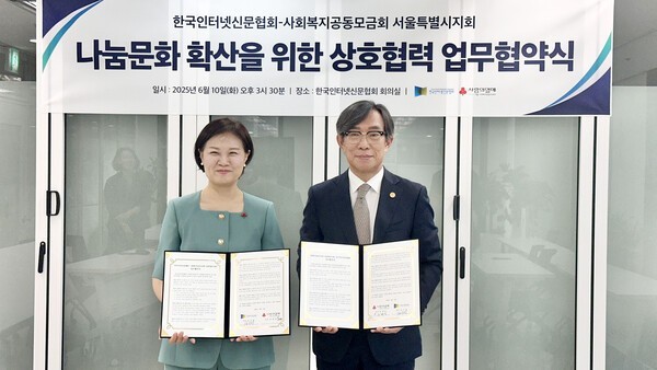 신혜영 서울 사회복지공동모금회 사무처장과 김기정 한국인터넷신문협회 회장(오른쪽). ⓒ 한국인터넷신문협회