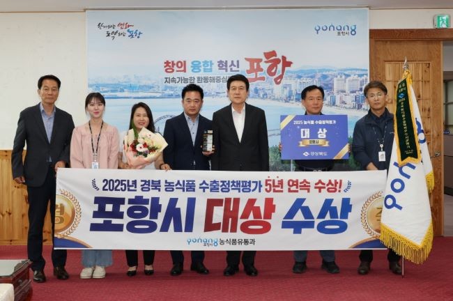 지난 9일 경상북도가 주관한 '2025년 농식품 수출정책평가'에서 대상을 수상한 포항시 관련 부서 직원들이 이강덕 시장과 기념 촬영을 하고 있다. ⓒ 포항시