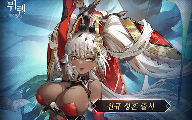 뮈렌: 천년의 여정의 신규 성흔 쿠로토 및 이벤트에 대한 보다 자세한 내용은 뮈렌: 천년의 여정 공식 라운지에서 확인할 수 있다. ⓒ 그라비티