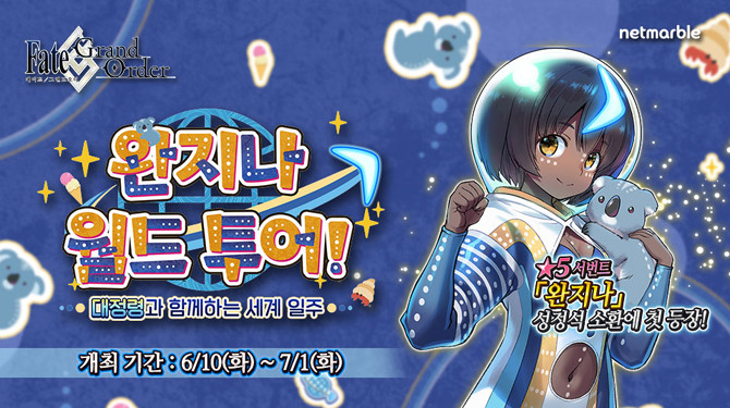 오는 7월2일까지 실시하는 횟수 로그인 보너스를 통해 최대 황금색 과일 3개, 백은색 과일 18개를 증정한다. ⓒ 넷마블