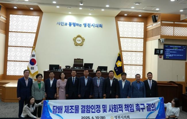 영천시의회는 담배 제조사가 적극적으로 사회적 책임을 이행할 것을 촉구하는 '담배 제조물의 결함 인정 및 사회적 책임 촉구 결의안'을 채택했다. ⓒ 영천시의회