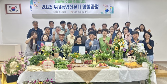 '도시농업전문가양성과정' 교육을 수려 후 단체 기념촬영을 하고 있다. ⓒ 당진시