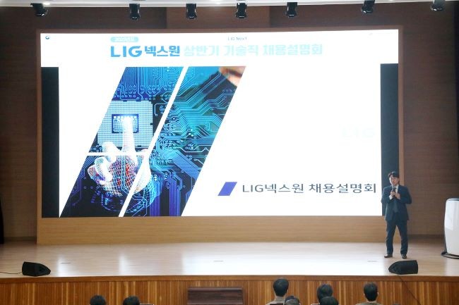 LIG넥스원 인사담당자가 학생들에게 채용설명회를 진행하고 있다. ⓒ 영남이공대학교