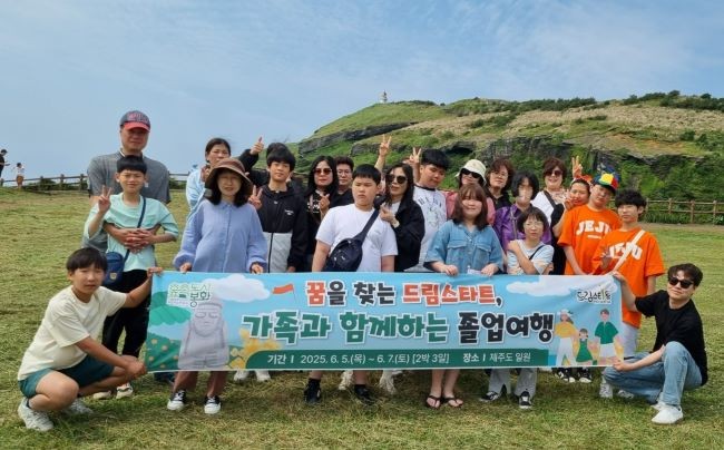 봉화군 드림스타트는 ‘꿈을 찾는 드림스타트, 가족과 함께하는 졸업여행’이라는 슬로건으로 제주도 졸업여행을 다녀왔다. ⓒ 봉화군