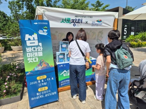 지난 6월6일부터 8일까지 3일간 서울에서 열린 서울국제정원박람회와 서로장터에서 2026여수세계섬박람회를 홍보했다. ⓒ 조직위