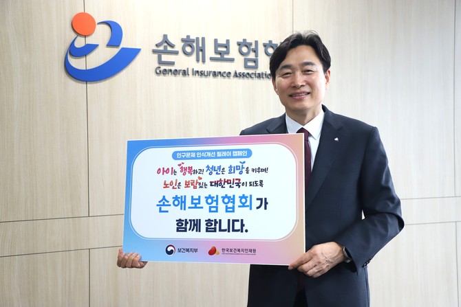12일 손해보험협회는 보건복지부와 한국보건복지인재원이 공동으로 기획한 '인구문제 인식개선 릴레이 캠페인'에 동참했다. ⓒ 손해보험협회