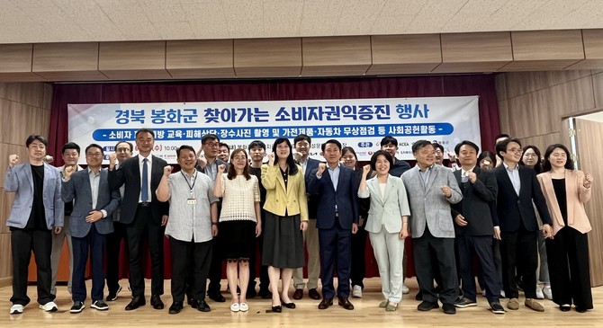 지난 11일 봉화군에서 진행된 행사에서 참가자들이 기념 촬영을 하고 있다. ⓒ 한국소비자중심기업협회