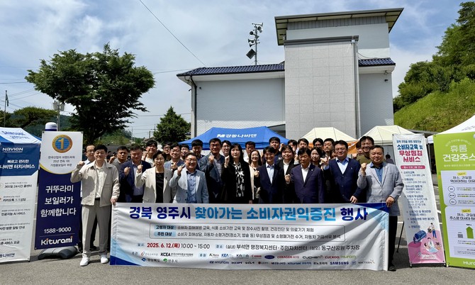 12일 영주시에서 진행된 행사에서 참가자들이 기념 촬영을 하고 있다. ⓒ 한국소비자중심기업협회