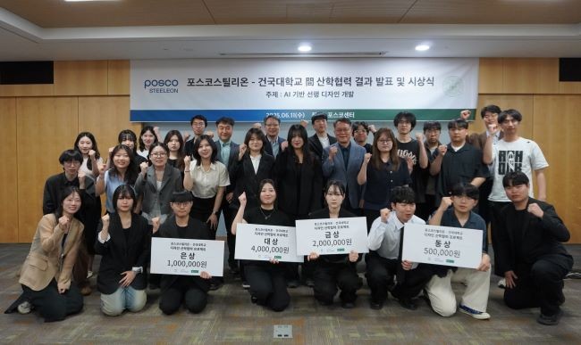 2025 포스코스틸리온-건국대 간 디자인 산학협력 프로젝트 결과 발표 및 시상식을 갖고 수상자들과 함께 기념촬영을 하고 있다. ⓒ 포스코스틸리온