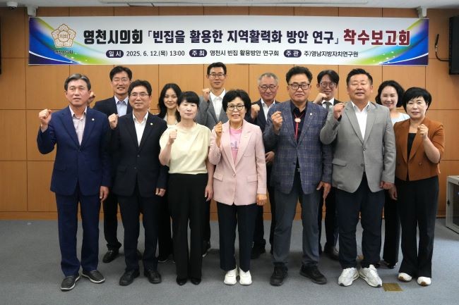 영천시의회 빈집 활용 방안 연구회 정책 연구 용역 착수보고회를 가진 후 기념촬영을 하고 있다. ⓒ 영천시의회