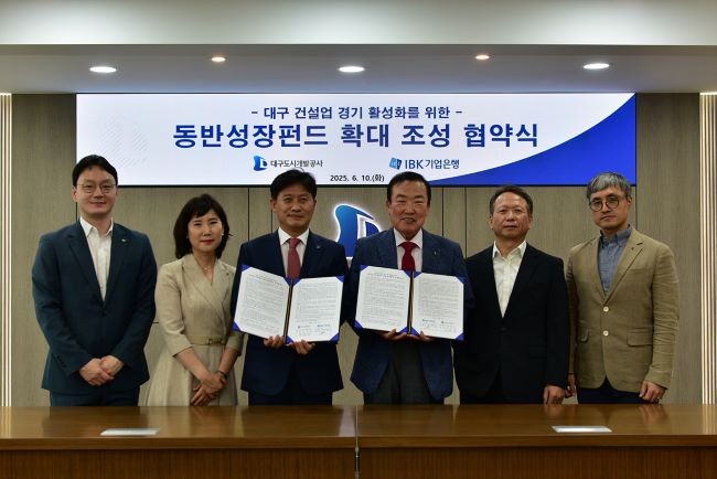 대구도시개발공사는 IBK기업은행과 동반성장펀드 확대 조성 협약을 체결했다. ⓒ 대구도시개발공사