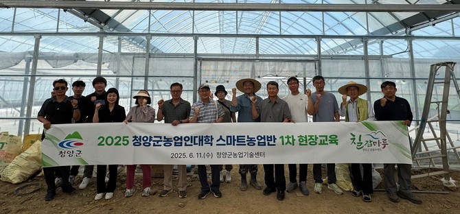 지난 11일 청양과 태안의 스마트팜 농가에서 교육생 30여 명을 대상으로 제18기 청양군농업인대학 현장교육을 진행 후 단체 기념촬영을 하고 있다. ⓒ 청양군