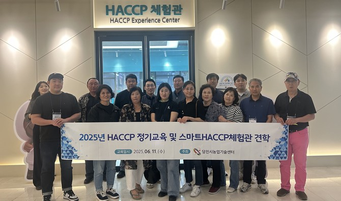 지난 11일 관내 소규모 농산물 가공업체 종사자 20명을 대상으로 '2025년 HACCP 정기교육'과 '스마트HACCP 체험관 견학'을 성료 후 기념촬영을 하고 있다. ⓒ 당진시
