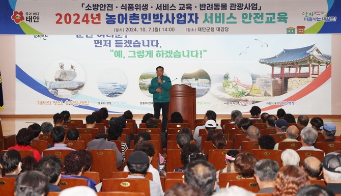 지난해 10월7일 군청 대강당에서 실시된 농어촌민박 사업자 교육 모습. ⓒ 태안군