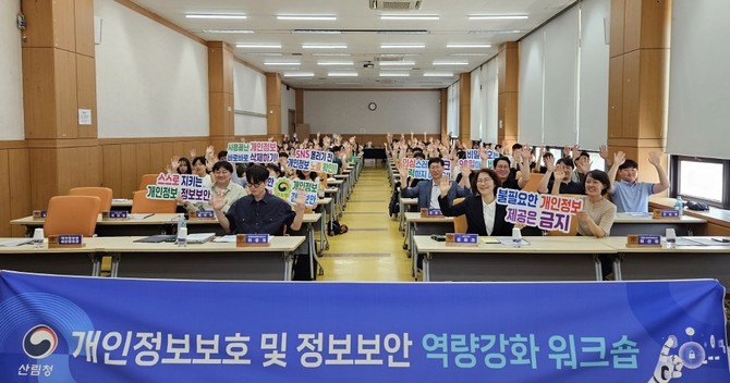 이미라 산림청 차장(앞줄 오른쪽 두번째)이 지난 12일 '개인정보보호 및 정보보안 역량강화 워크숍'에서 기념 촬영을 하고 있다. ⓒ 산림청