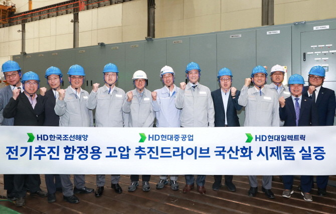 HD현대가 최근 '고압 추진 드라이브' 제품을 개발하고 기술 시연회를 가졌다. ⓒ HD현대