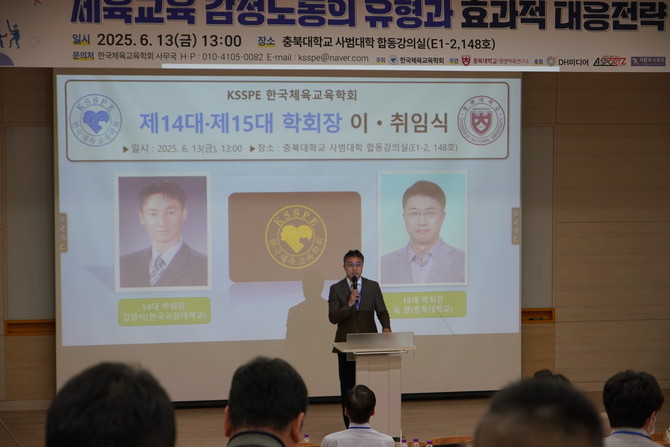 옥광(충북대 교수) 학국체육교육학회 제15대 회장이 춘계학술대회에서 취임사를 하고 있다. ⓒ 프라임경제