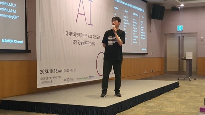 하정우 네이버클라우드 AI 혁신센터장이 지난 2023년 오브젠과 네이버클라우드, 한국인공지능학회가 개최한 '데이터의 인사이트와 AI의 혁신으로 고객경험을 디자인하다' 세미나에서 생성형 AI 생태계 구축과 산업 전반의 규제 혁신에 대해 설명 중인 모습. = 박기훈 기자