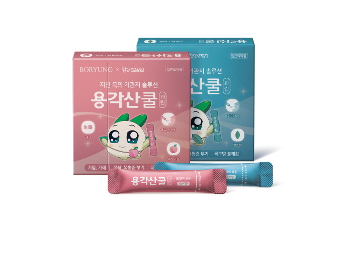 보령의 자회사인 보령컨슈머헬스케어가 인기 캐릭터 브랜드 '쿵야 레스토랑즈'와 협업해 진해거담제 '용각산쿨'의 콜라보 제품을 출시한다. © 보령