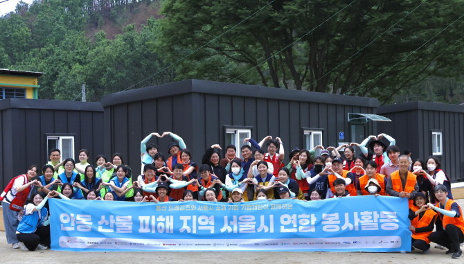 아모레퍼시픽과 아모레퍼시픽공감재단은 지난 13일, 민관학 연합 봉사체 '용산 드래곤즈' 및 서울시 소재 24개 기업·재단과 함께 경북 안동시 길안면에서 산불 피해 이재민을 위한 봉사활동을 진행했다. © 아모레퍼시픽