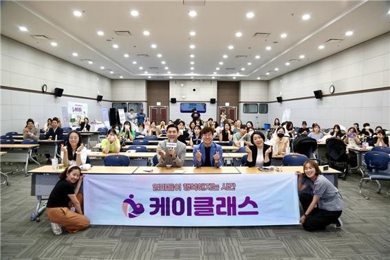 맘스커리어의 '제59회 케이클래스'가 지난 13일 구미코 컨벤션에서 열렸다. ⓒ 맘스커리어
