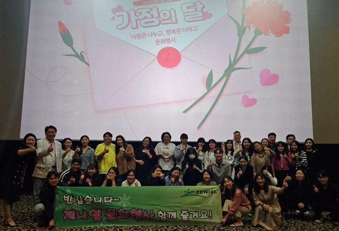 가정의 달을 맞아 열린 제니엘 문화행사 ⓒ 제니엘