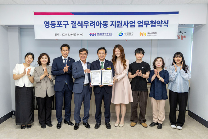 나눔비타민, 영등포구, 한국건강관리협회가 민관 협력 3자 협약을 체결했다. ⓒ 나눔비타민