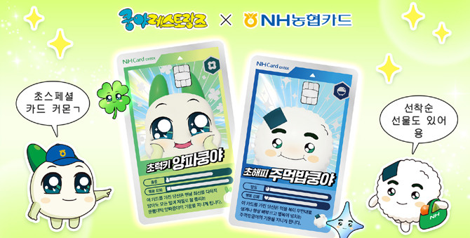 카드 발급 및 이벤트 관련 자세한 내용은 농협카드 홈페이지·농협카드 모바일 앱을 통해 확인할 수 있다. ⓒ 넷마블