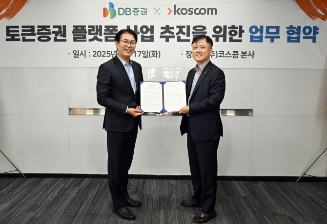17일 코스콤 본사에서 이승범 코스콤 전무(오른쪽)와 장현일 DB증권 경영지원실장(CFO)이 토큰증권 플랫폼 사업 추진을 위한 업무 협약(MOU)을 체결하고 기념사진을 촬영하고 있다. ⓒ 코스콤